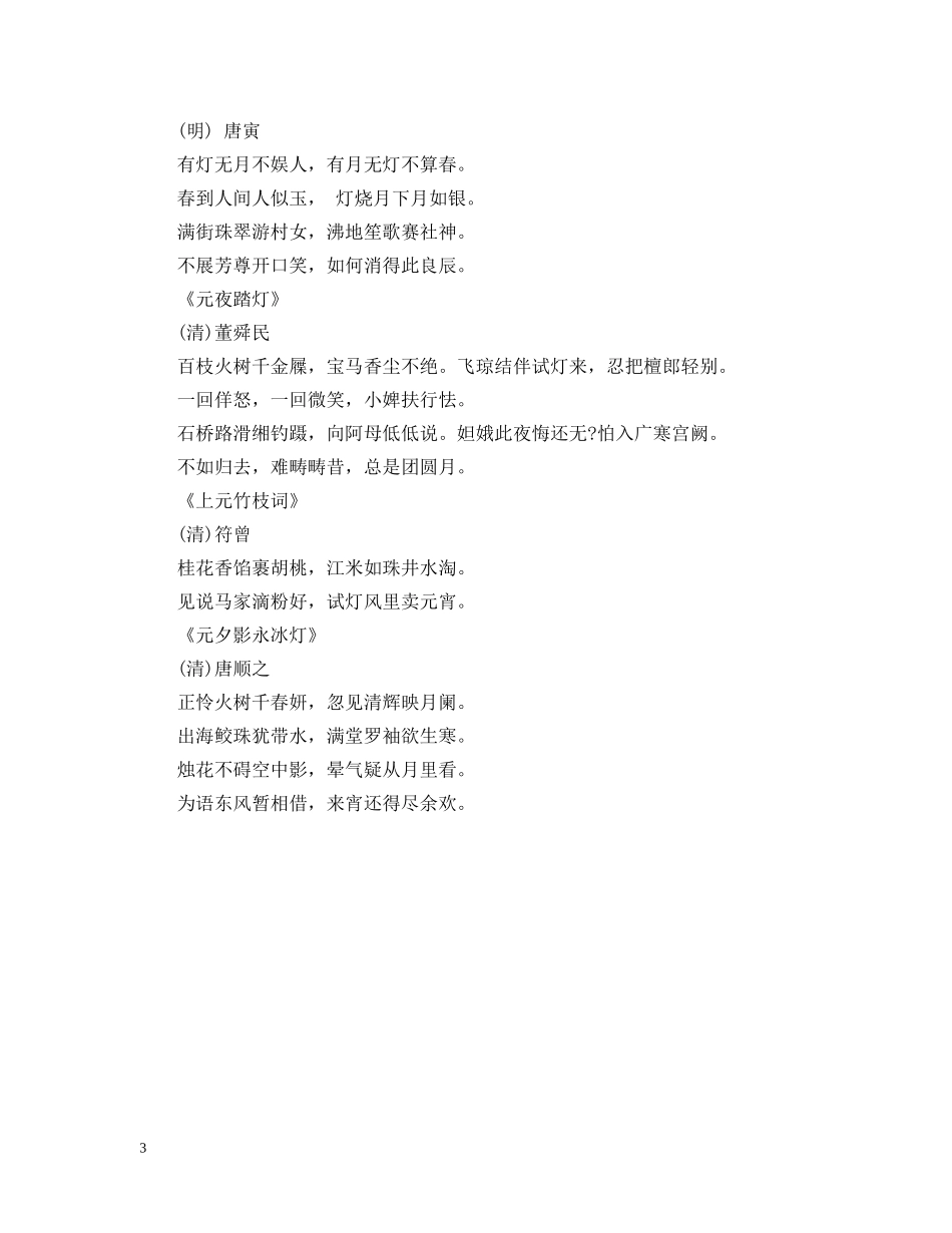 小学生关于元宵节的手抄报 _第3页