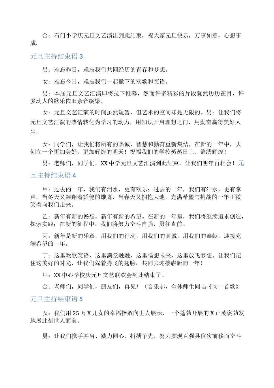 元旦主持结束语_第2页