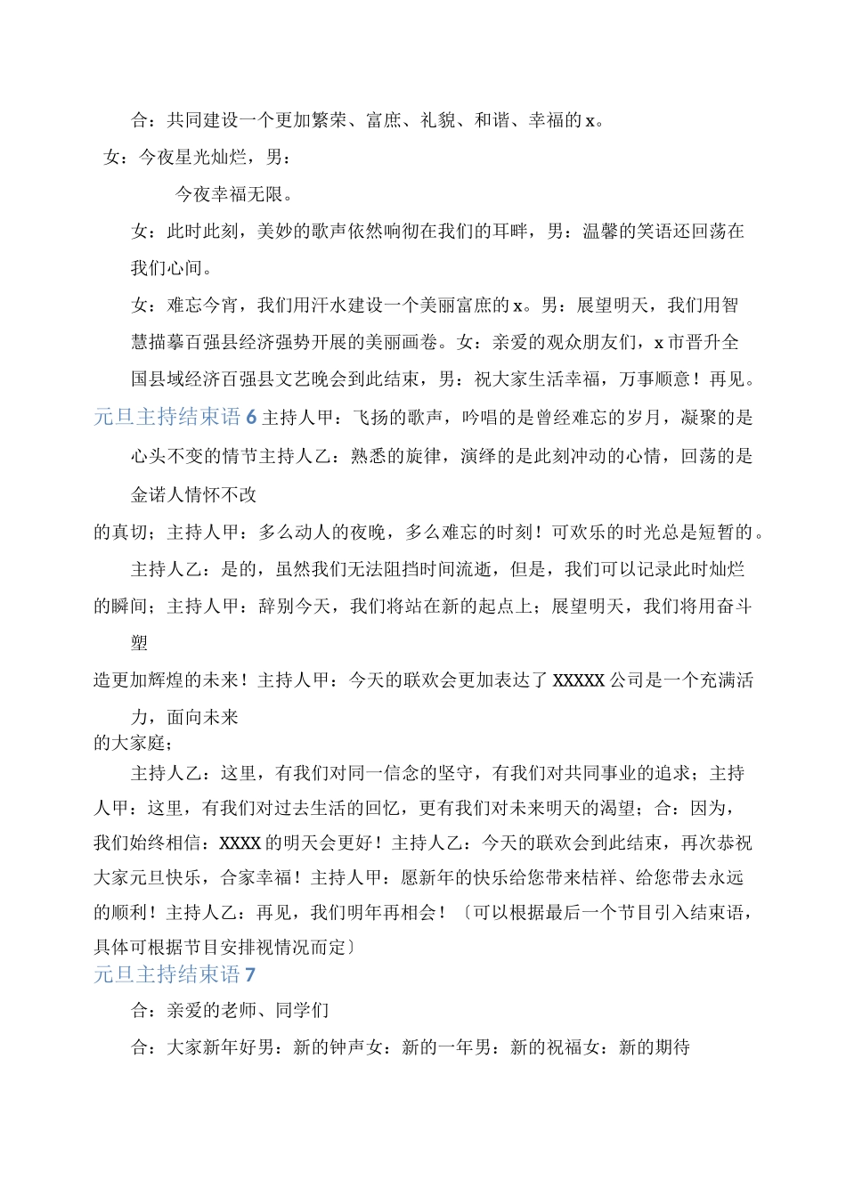 元旦主持结束语_第3页