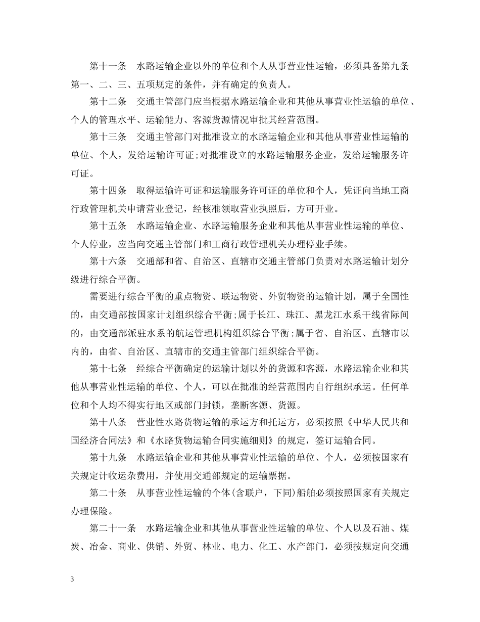 水路运输合同实施细则 _第3页