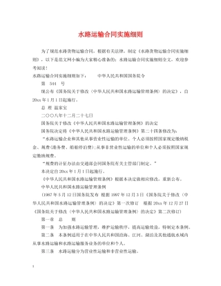 水路运输合同实施细则 