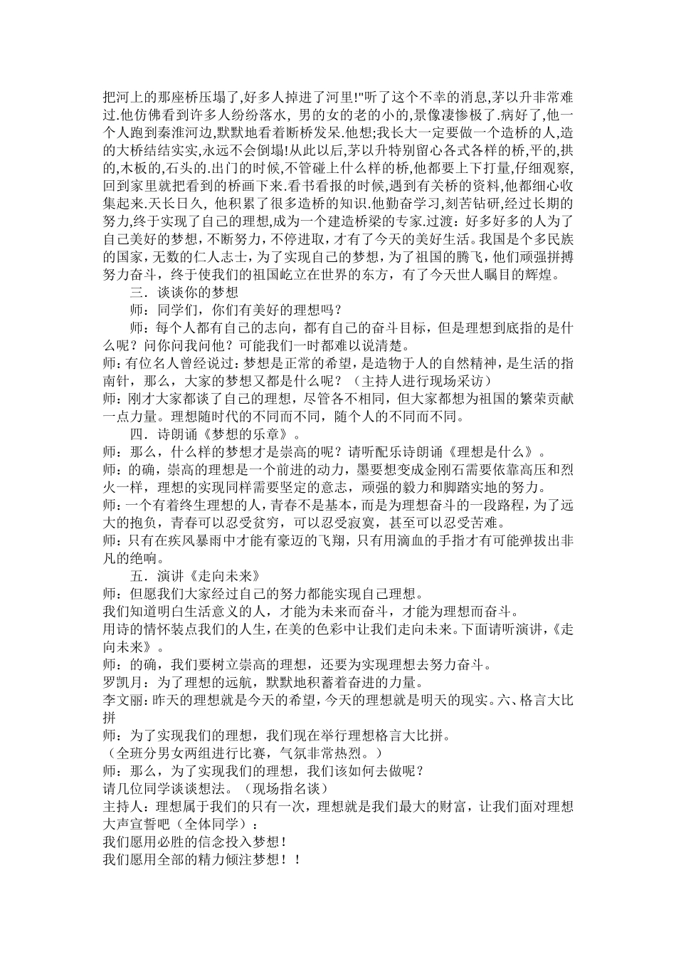 理想励志放飞中国梦_第2页