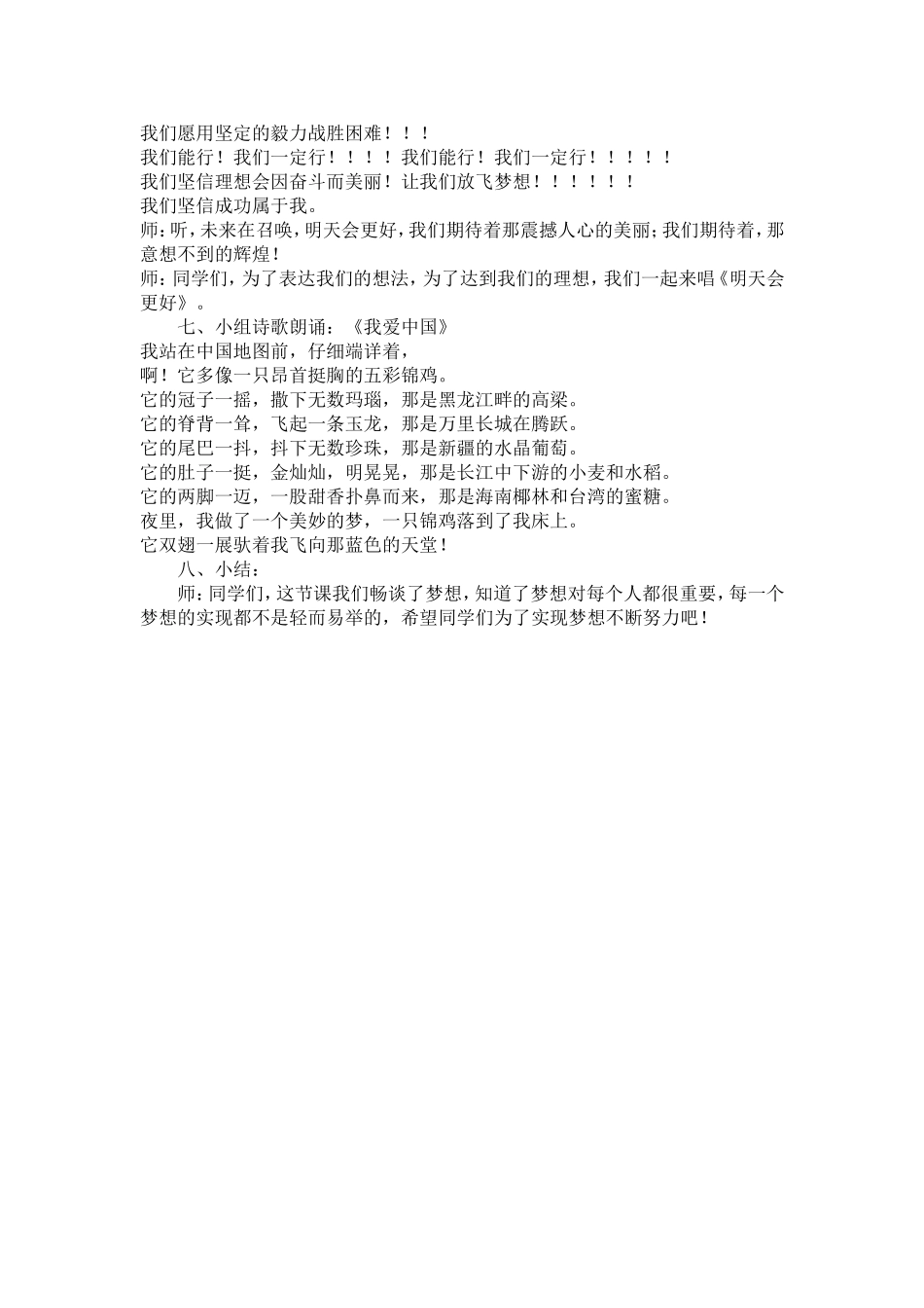 理想励志放飞中国梦_第3页