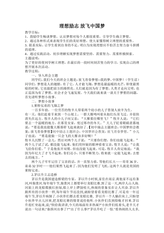 理想励志放飞中国梦