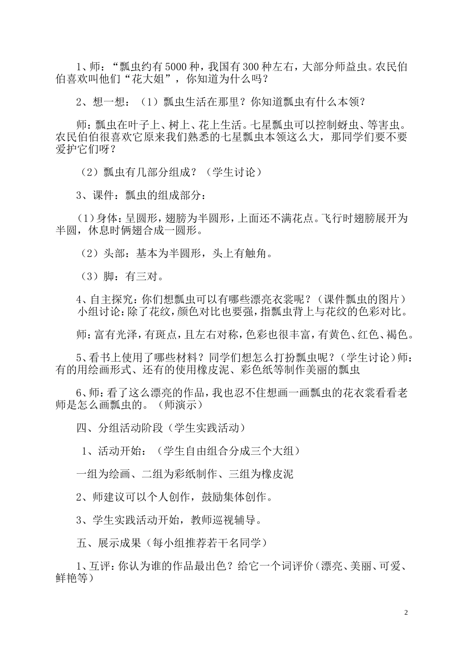 闫莺《瓢虫的花衣裳》教学设计_第2页