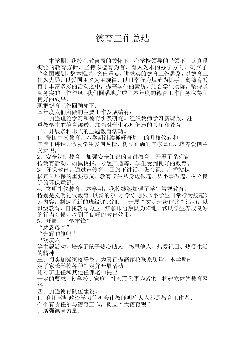 德育工作总结鲁艳杰_第1页