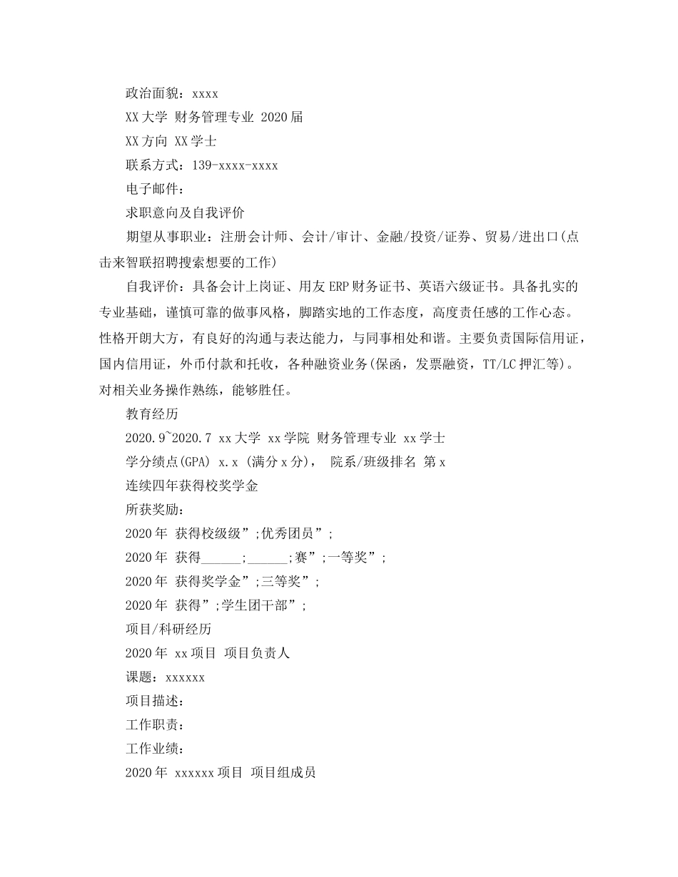 应聘财务主管的英语简历范文 _第3页