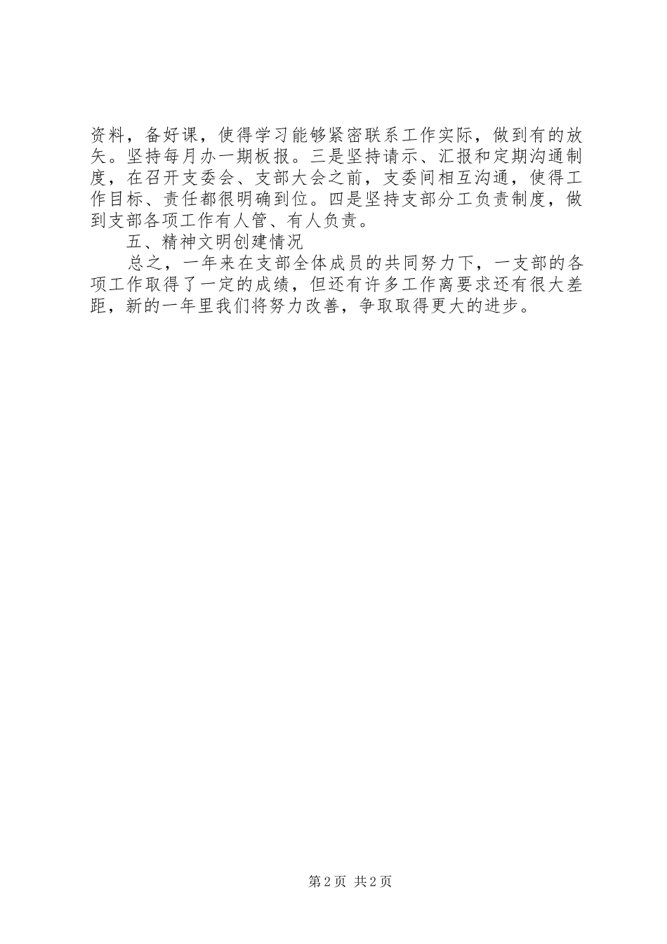 乡镇党委年度工作总结 _第2页