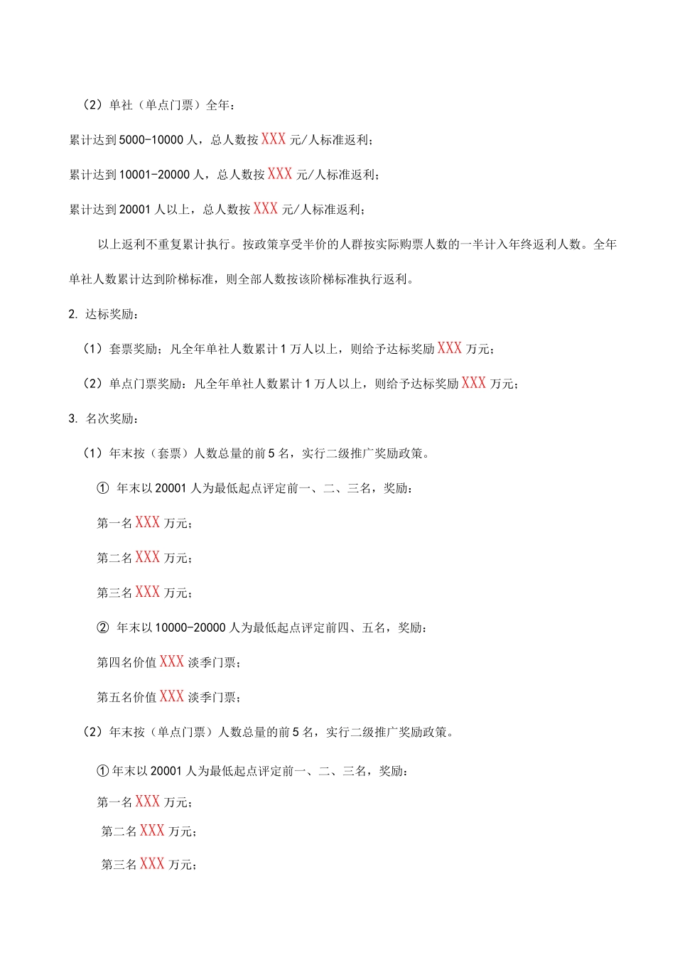 银杏村景区全年营销策划方案-段丽伟_第2页