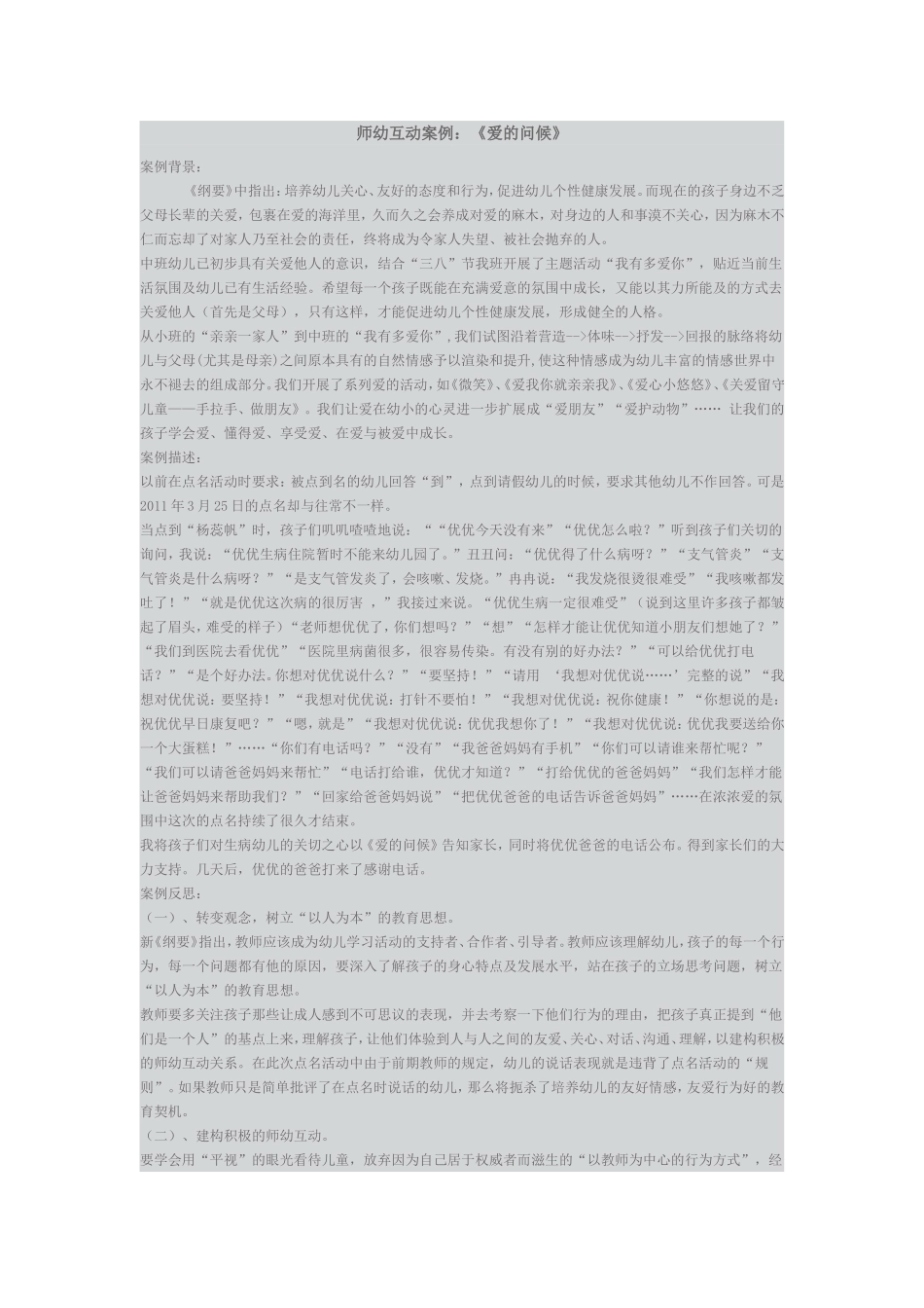 师幼互动案例_第1页