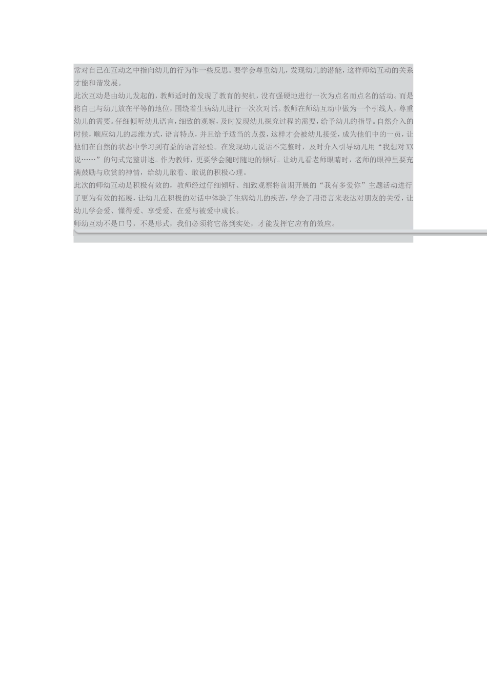 师幼互动案例_第2页