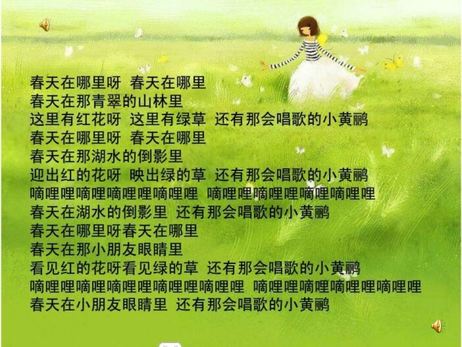 触摸春天课件_第1页
