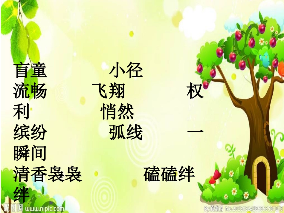 触摸春天课件_第3页