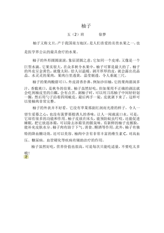 五年级第三单元说明文徐梦