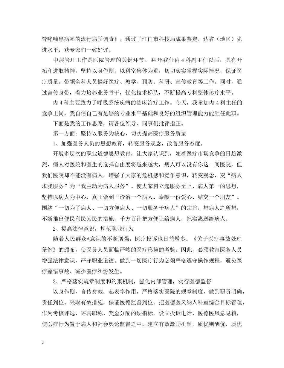 医院内科医生竞聘报告 _第2页