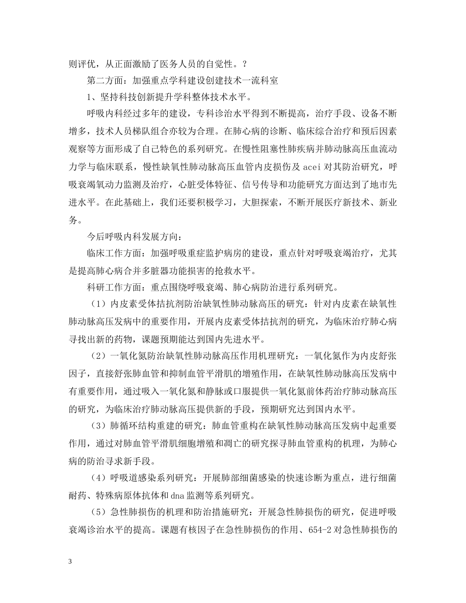 医院内科医生竞聘报告 _第3页