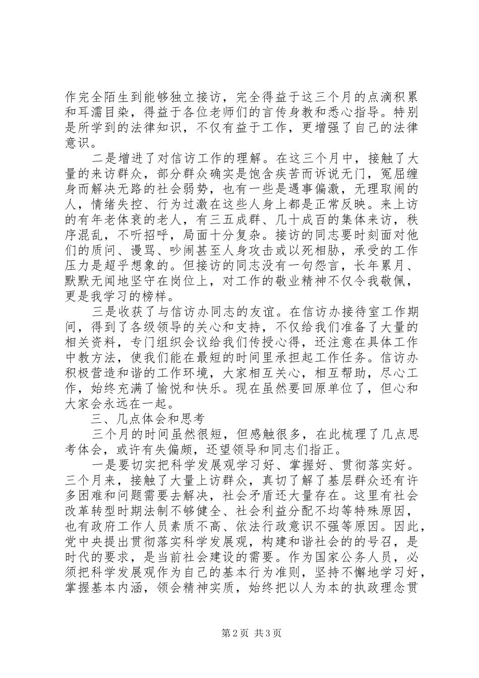 信访局挂职锻炼个人总结 _第2页