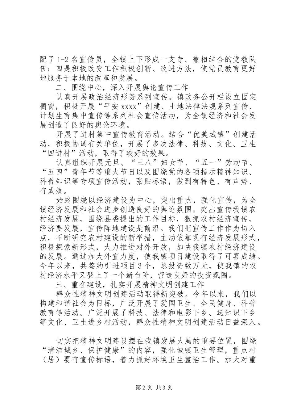 乡镇宣传思想工作年终工作总结 _第2页