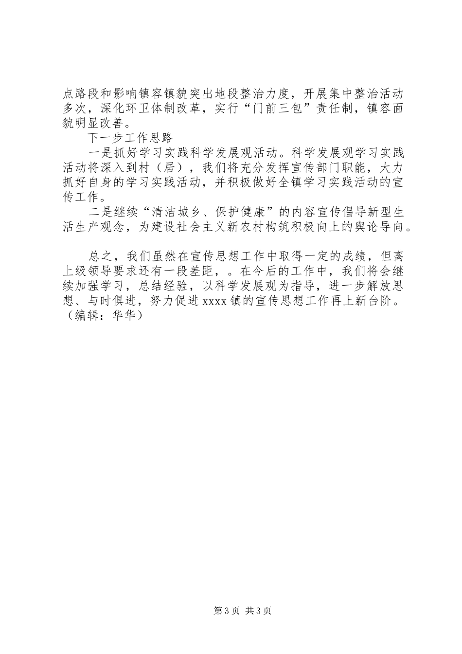 乡镇宣传思想工作年终工作总结 _第3页