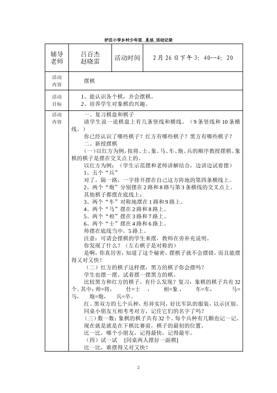 护庄小学乡村少年宫象棋2014_第2页