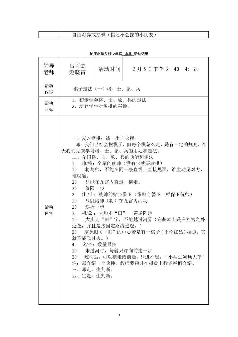 护庄小学乡村少年宫象棋2014_第3页