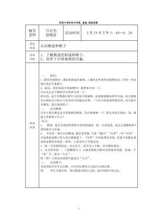 护庄小学乡村少年宫象棋2014