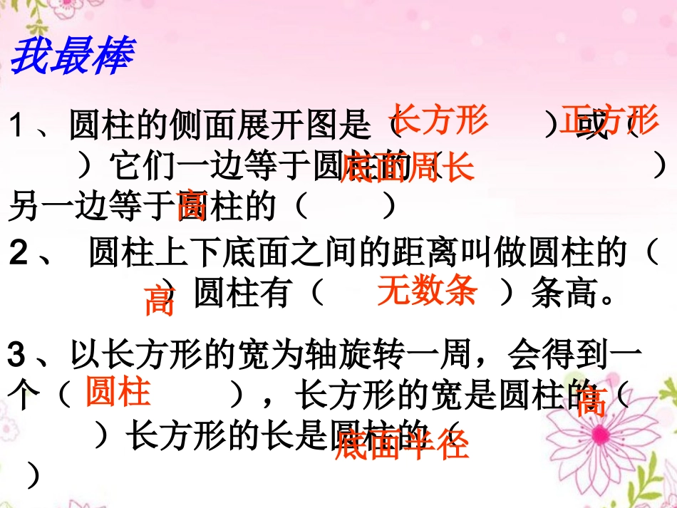 圆柱的侧面积1_第2页