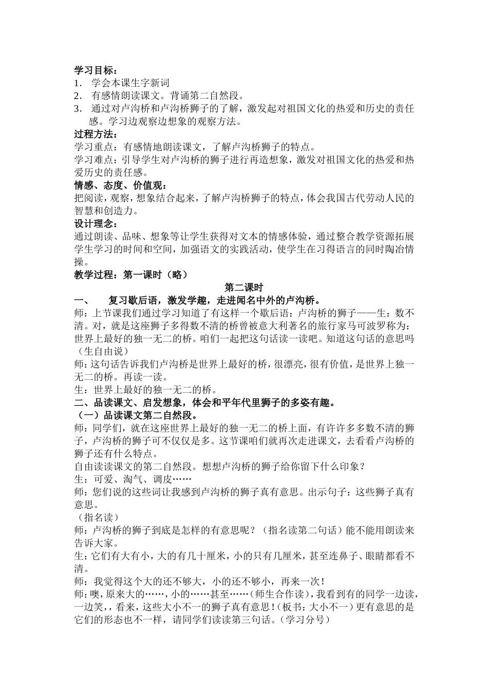 狮子一课教案_第1页