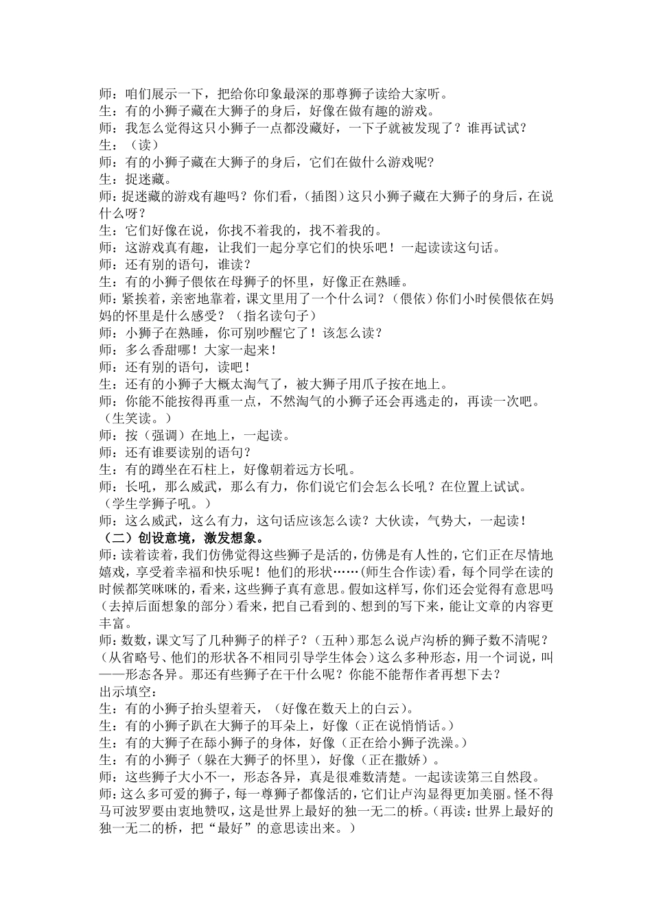 狮子一课教案_第2页