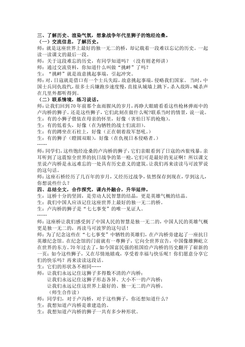 狮子一课教案_第3页