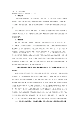 年月日课标解读