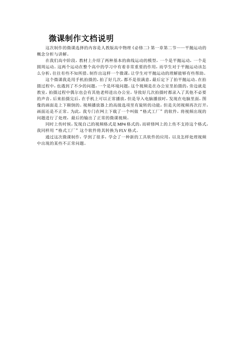 微课制作文档说明_第1页