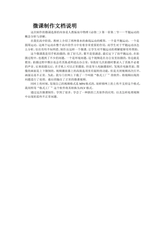 微课制作文档说明