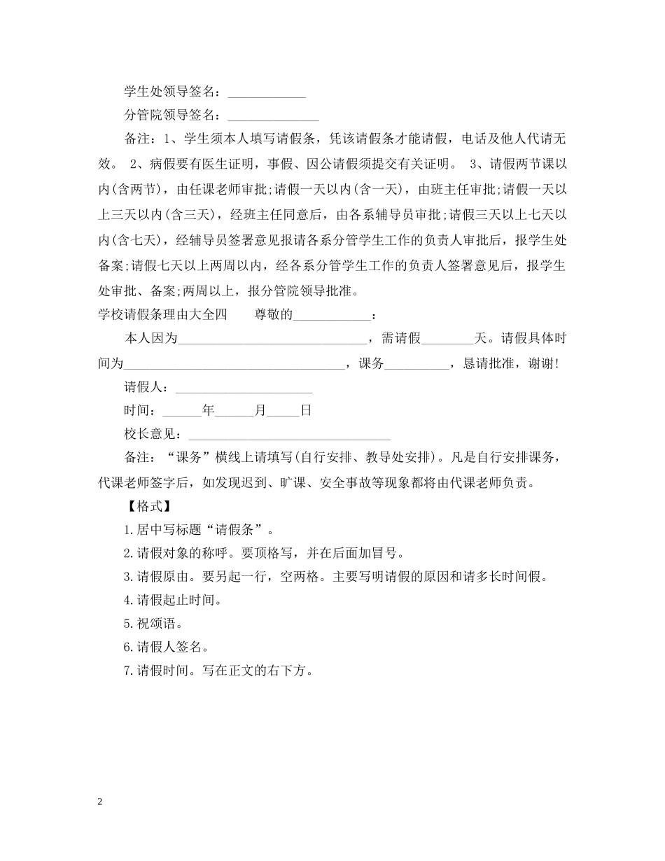 学校请假条理由大全 _第2页