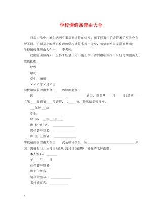学校请假条理由大全 
