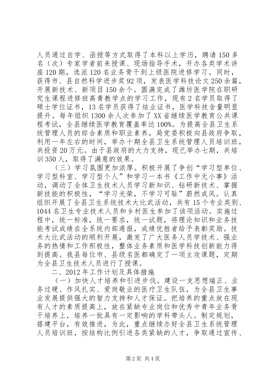 卫生局卫生人才工作总结 _第2页