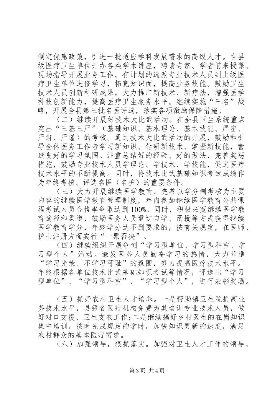 卫生局卫生人才工作总结 _第3页