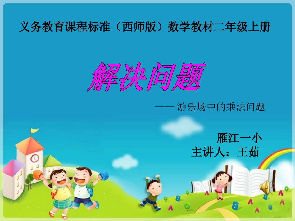 解决问题 (5)_第1页