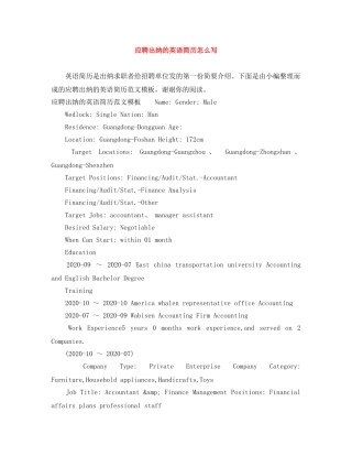应聘出纳的英语简历怎么写 