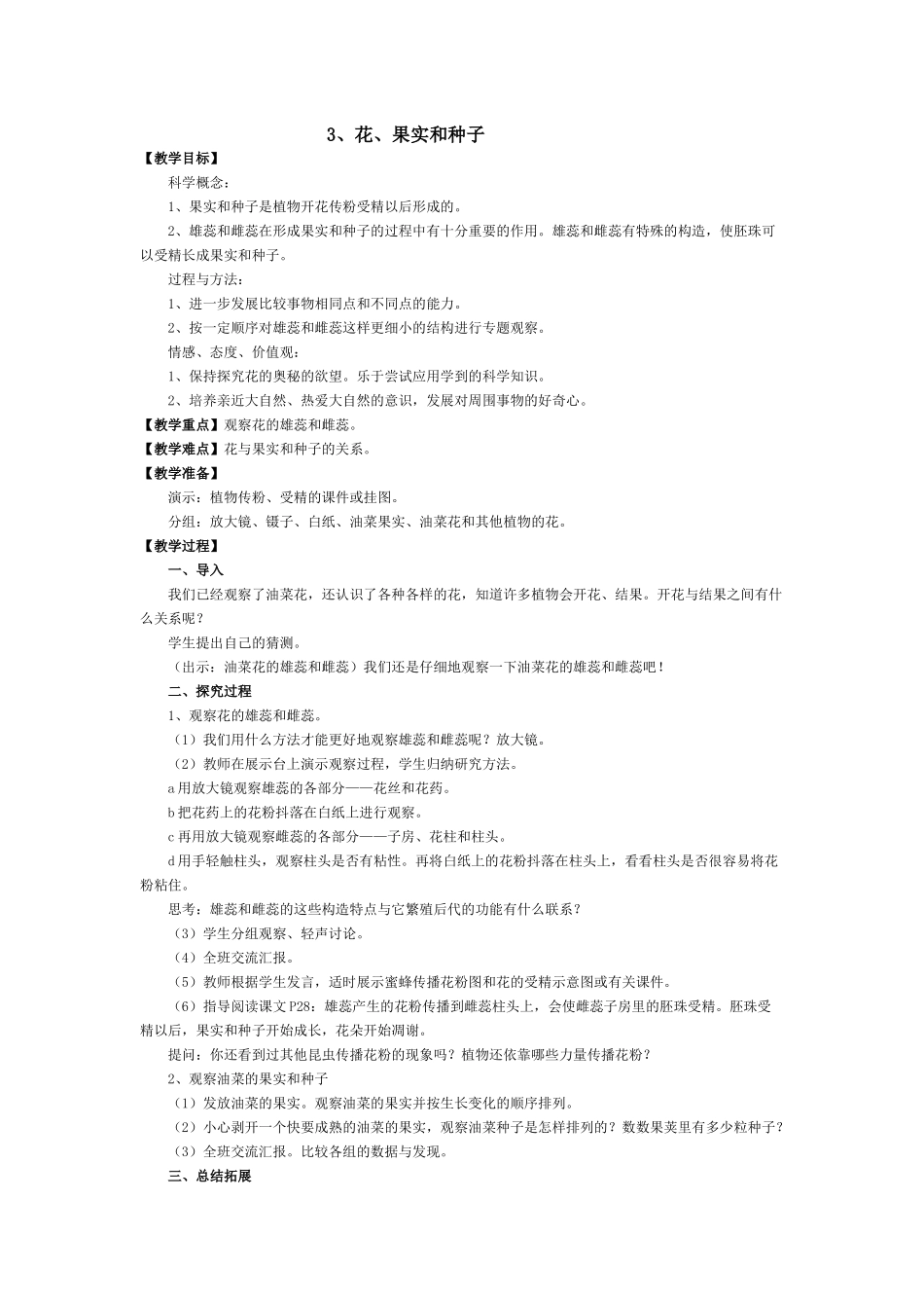 花果实和种子_第1页