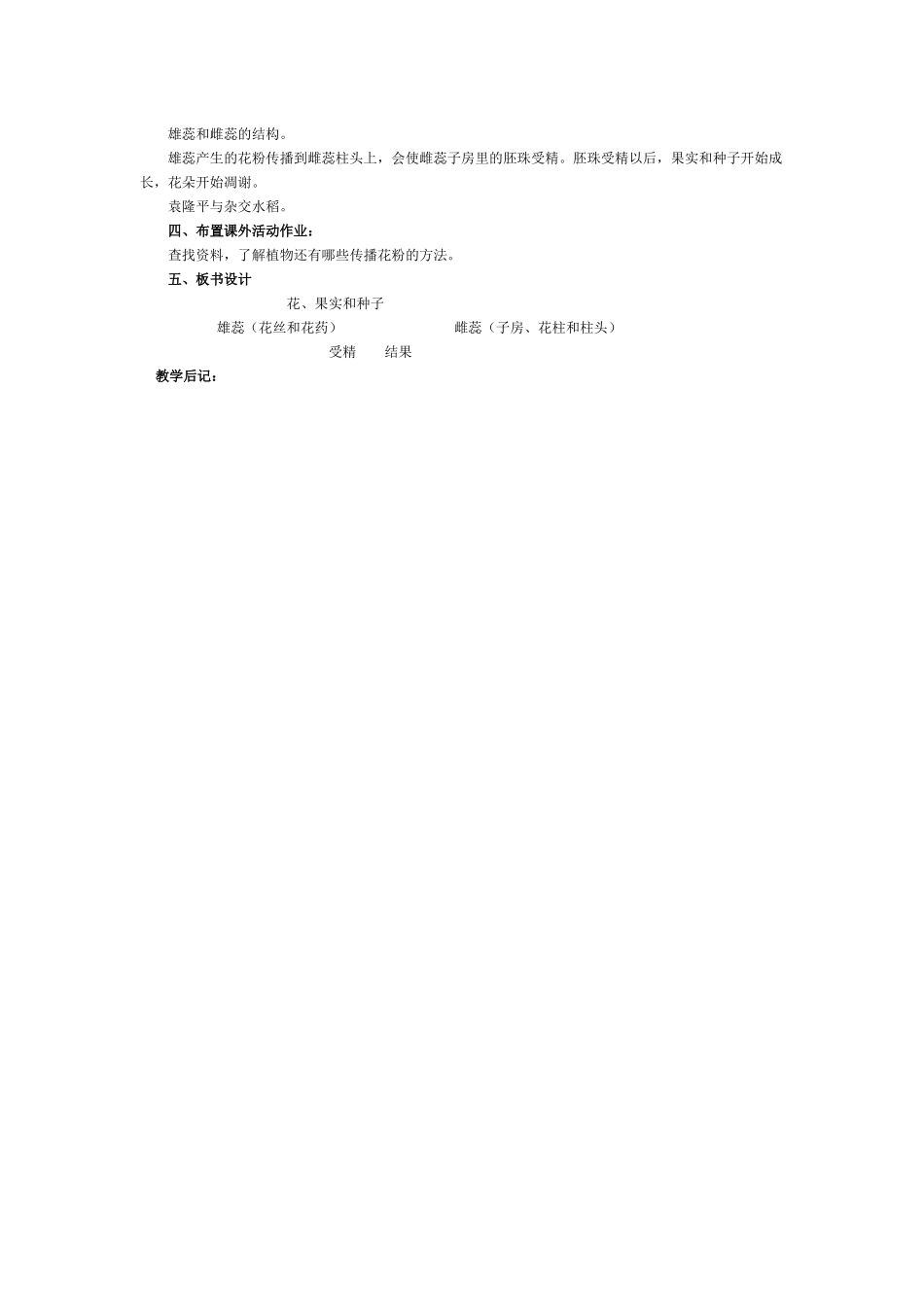 花果实和种子_第2页
