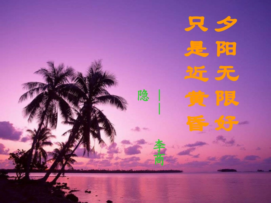 《李商隐诗两首》课件1_第2页