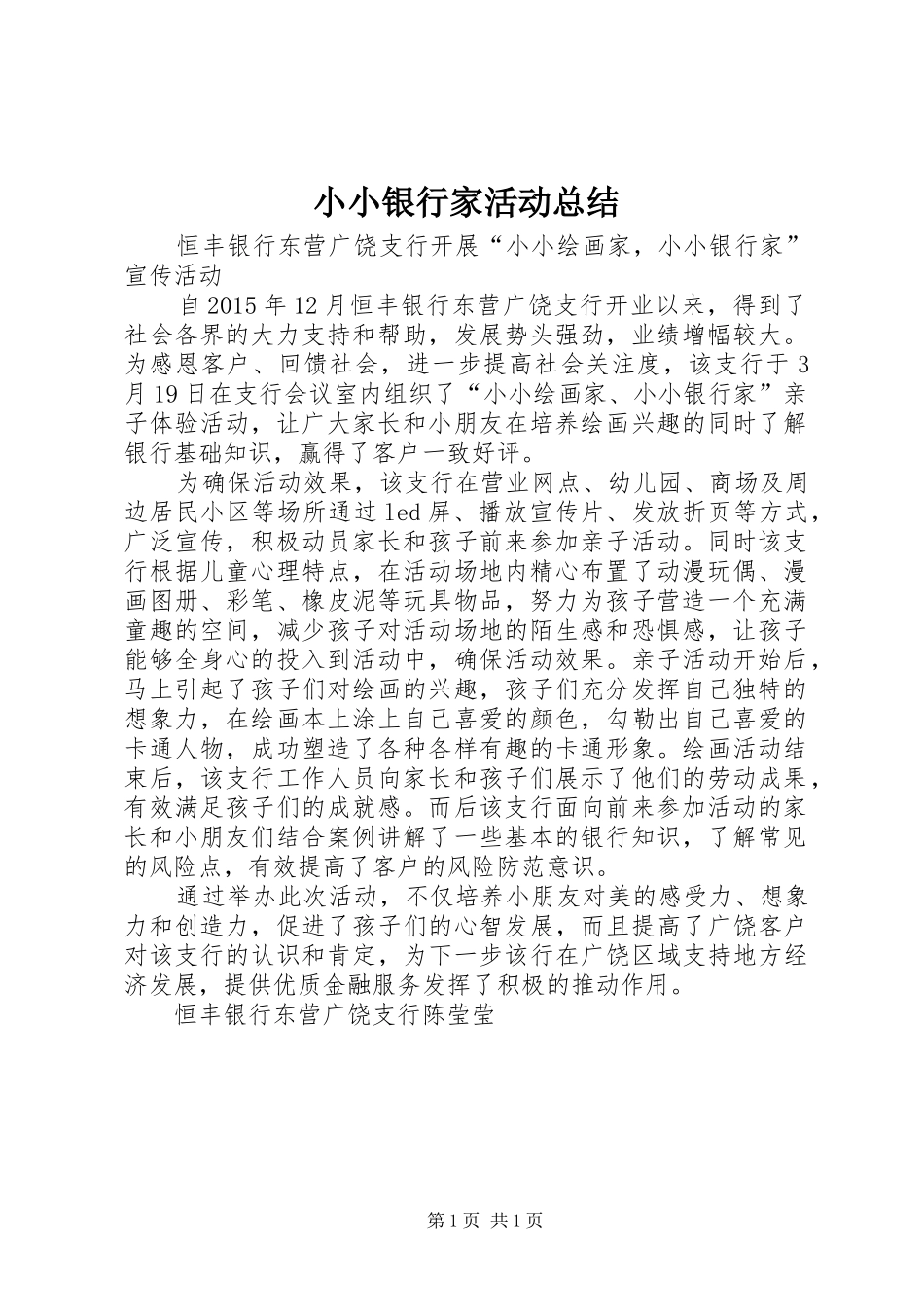 小小银行家活动总结 _第1页