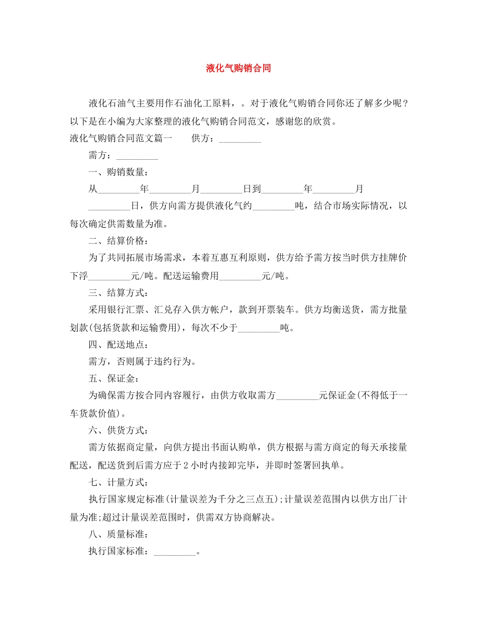 液化气购销合同 _第1页