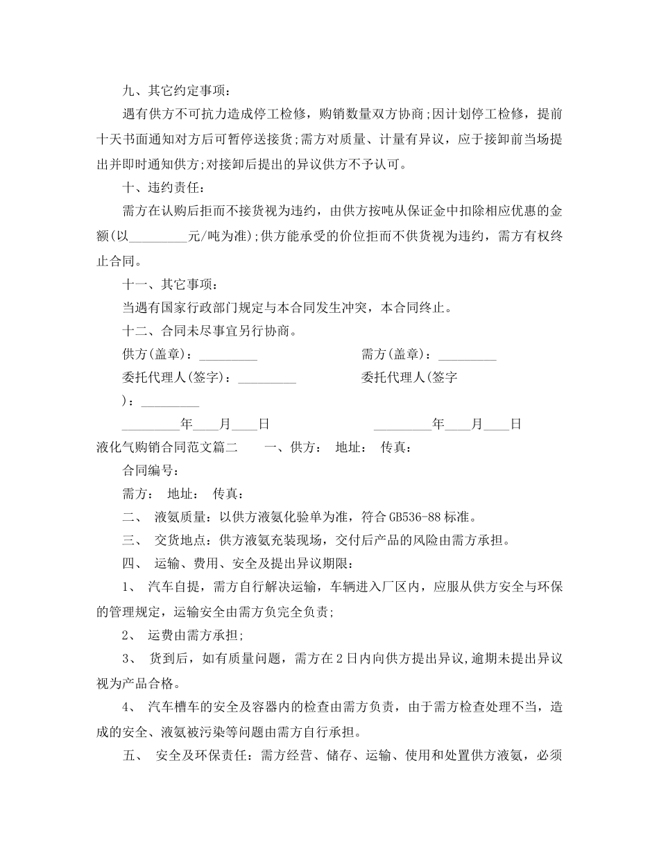 液化气购销合同 _第2页