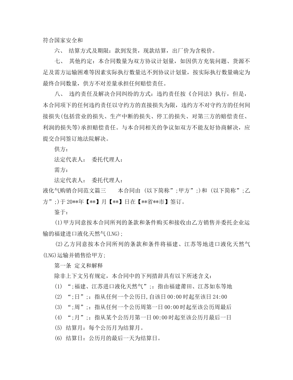 液化气购销合同 _第3页