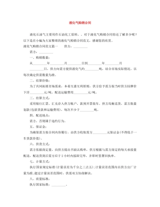 液化气购销合同 