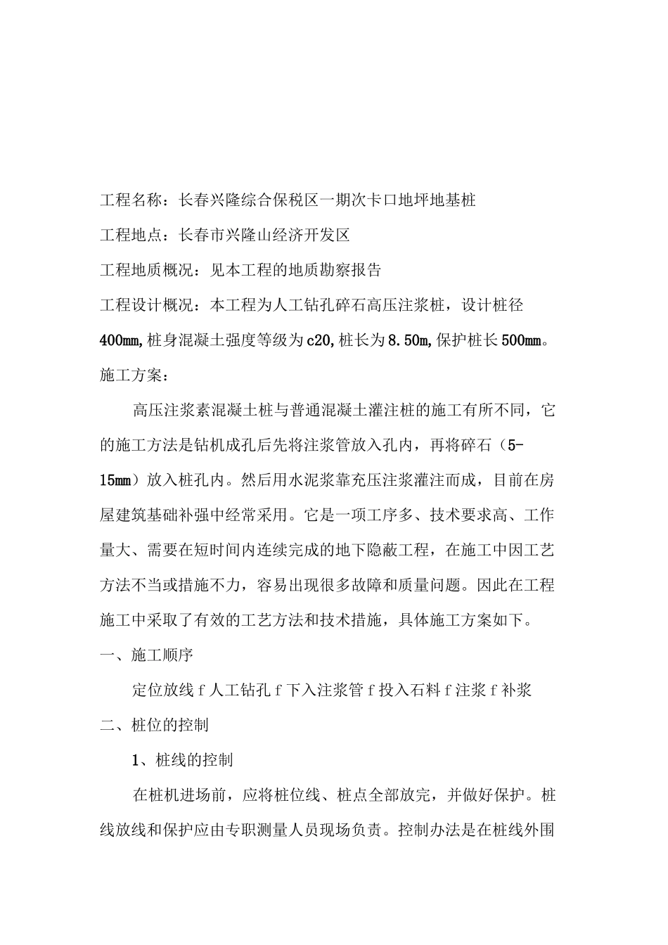 高压注浆桩施工工艺_第2页