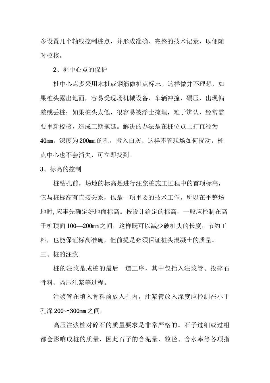 高压注浆桩施工工艺_第3页