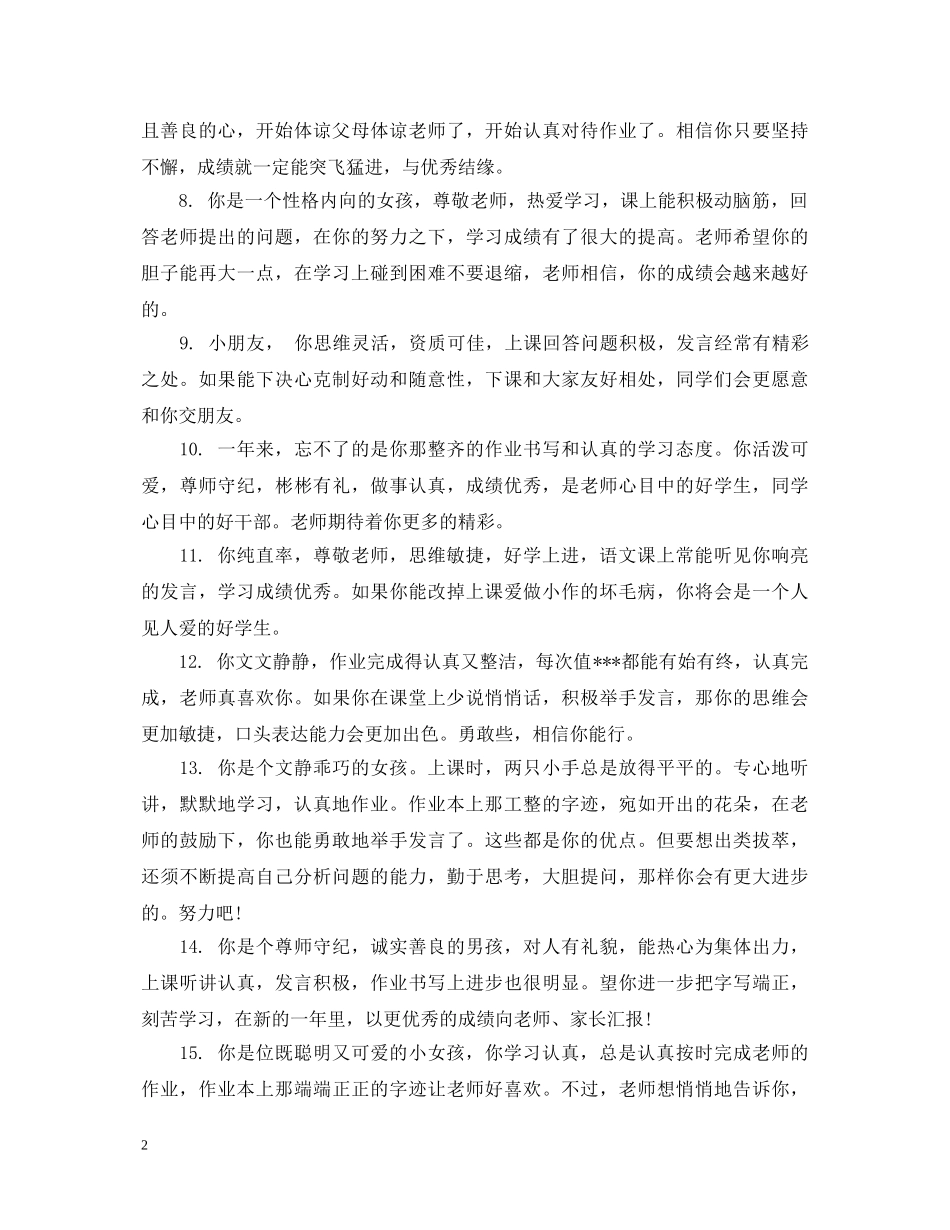 小学六年级中等生评语 _第2页